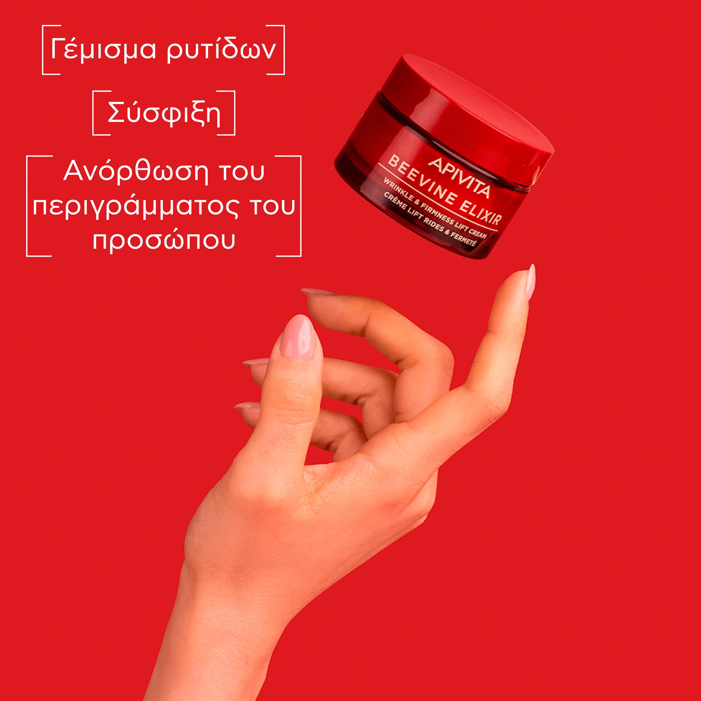 APIVITA - BEEVINE ELIXIR Αντιρυτιδική Κρέμα για Σύσφιξη & Lifting με πατενταρισμένο σύμπλοκο Prοpolift & φυτικό κολλαγόνο (ελαφριά υφή)